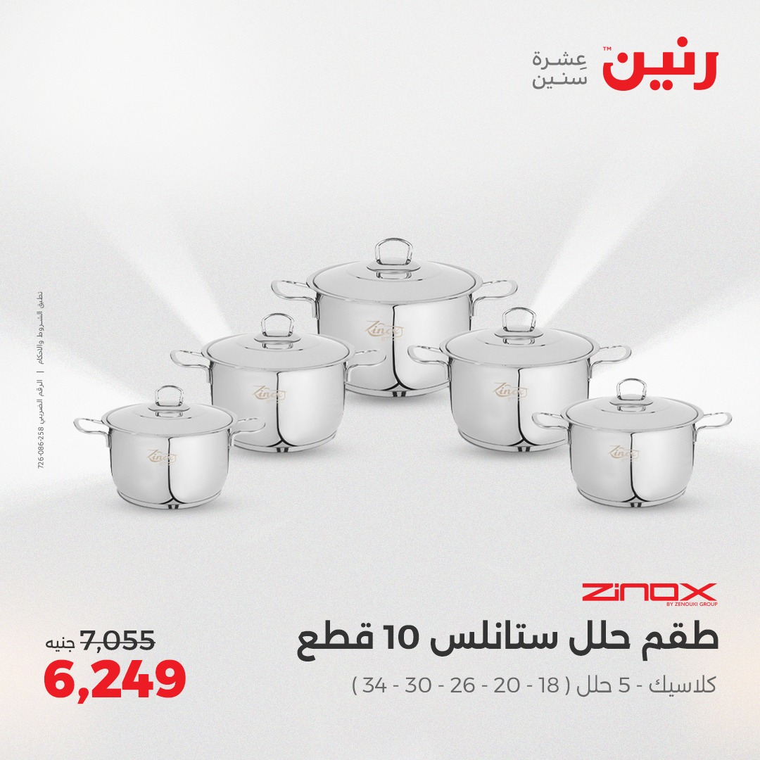 raneen offers from 29jul to 4jun 2025 عروض رنين من 29 يوليو حتى 4 يونيو 2025 صفحة رقم 141
